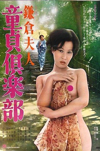 Lady Kamakura: Cherry Boy Club film afişi