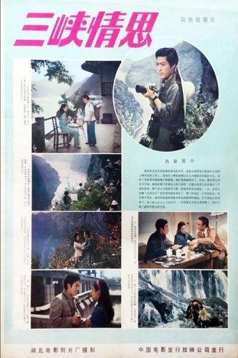 San xia qing si film afişi