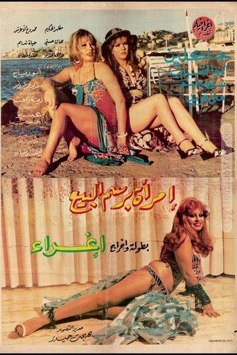 A Woman Who Doesn't Sell Love film afişi