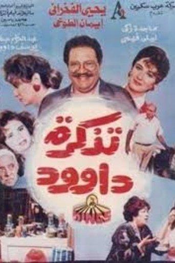 Dawood's Ticket film afişi