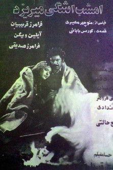 Tonight a tear is shed film afişi