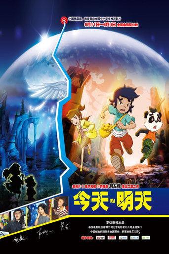 今天·明天 film afişi