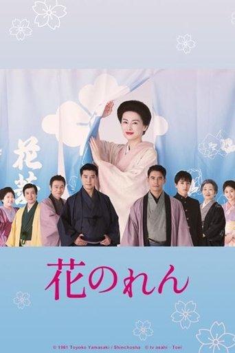 Flower Curtain film afişi