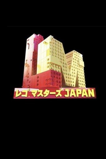 Lego Masters Japan dizi afişi