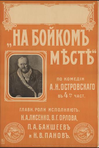 In a Lively Place film afişi