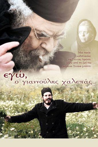 I, Giannoulis Chalepas film afişi