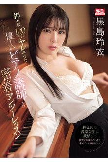 SONE-253 押せば100％ヤレそうな優しいピアノ講師との密着マンツーレッスン 黒島玲衣 film afişi