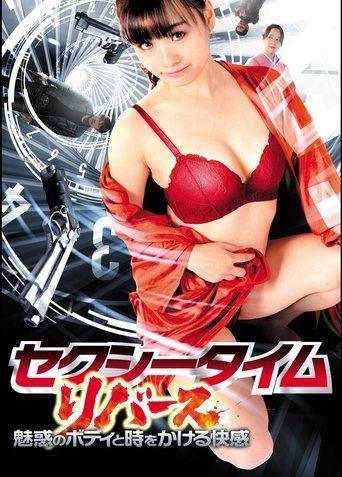 Sexy Time Reverse film afişi