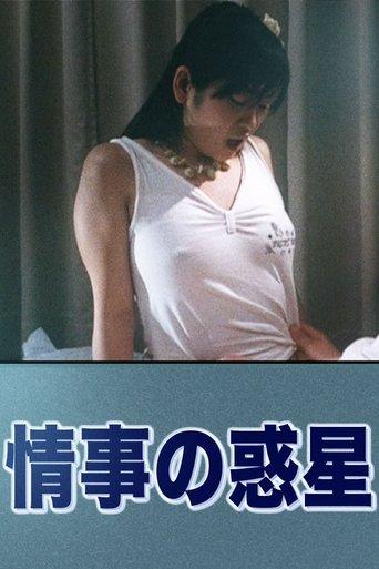 Love Affair Planet film afişi