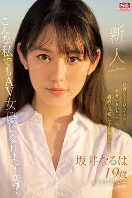 Rookie NO.1 STYLE Sakai Naruha Makes Her AV Debut film afişi