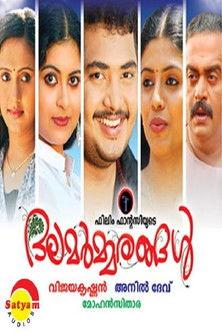 Dalamarmarangal film afişi