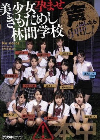 Koe dashitara naka-dashi! Bishōjo haramase ki mo dame shi rinkan gakkō film afişi