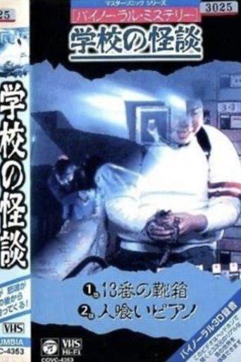 Binaural Mystery School Ghost Story: Shoebox No. 13 film afişi