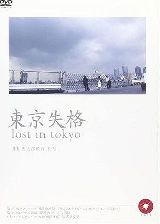 Tokyo shikkaku film afişi