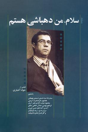 Hello, I am Dehbashi film afişi