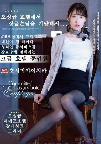 SSNI-708 Female Employee at a 5-Star hotel performs sexual stuff whenever room 415 calls – Ichika Hoshimiya film afişi