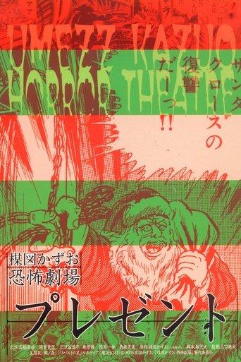 Kazuo Umezu's Horror Theater: Present film afişi