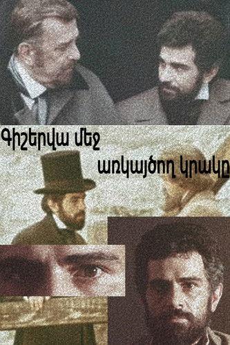 The Flickering Fire in the Night film afişi