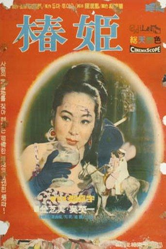 Chun-Hui film afişi