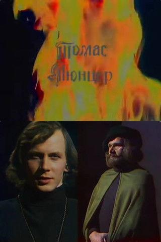 Thomas Munzer film afişi