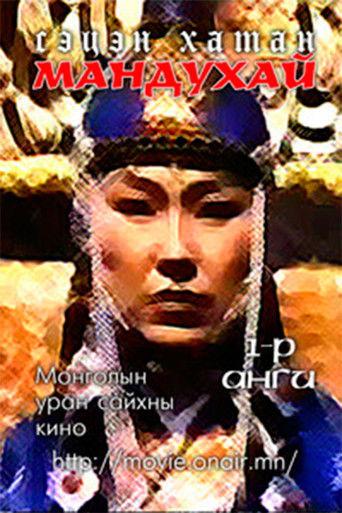 Mandoukhai the Wise: Episode 1 - Mandoukhai is called film afişi