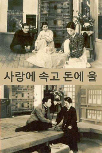 Fooled by Love, Hurt by Money film afişi