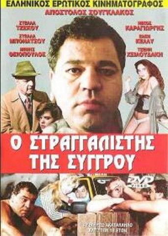 The Strangler of Syggrou film afişi