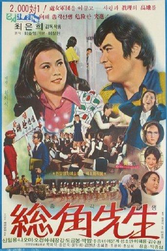 An Unmarried Teacher film afişi