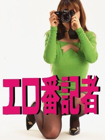 Ero-ban kisha film afişi