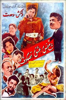 Luck, Love, and Coincidence film afişi