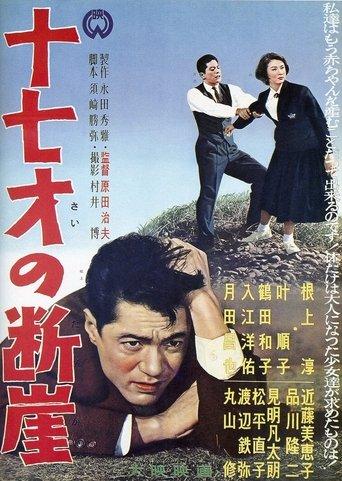 Jū nana-sai no dangai film afişi