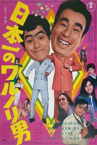 Japan's No. 1 Mischievous Man film afişi