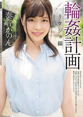 Gangbang Plan Science Girl Edition Kanon Kanon film afişi