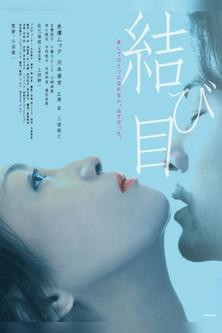 The Knot film afişi