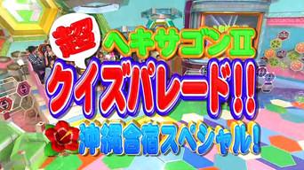 Yaguchi Mari & Satoda Mai