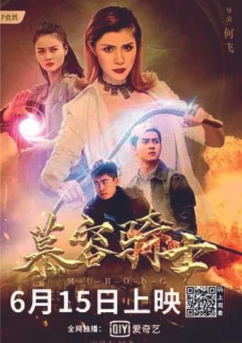 Murong Knight film afişi