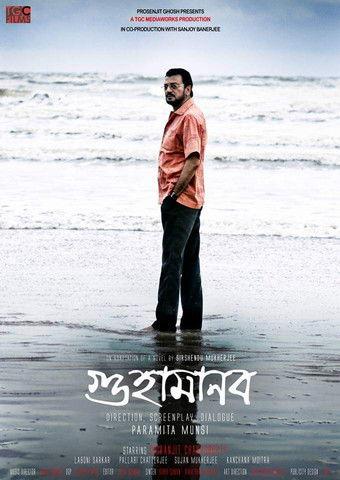 Guha Manab - The Caveman film afişi