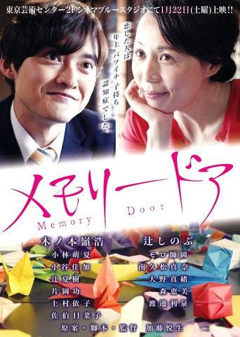 Memory Door film afişi
