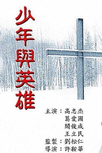 Boy and His Hero film afişi