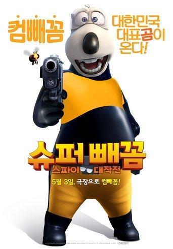 Super White Bear: Spy Adventures film afişi