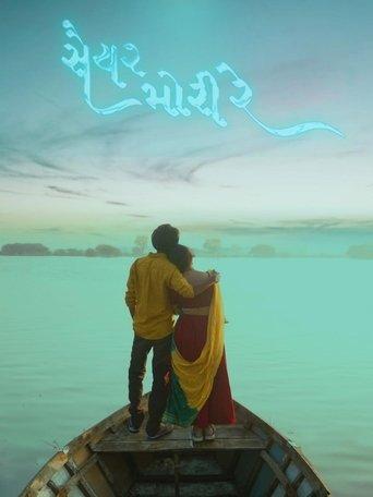 Saiyar Mori Re film afişi