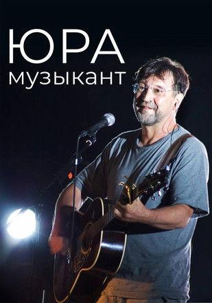 Yura The Musician film afişi