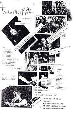 Never Mind a Little Rain film afişi