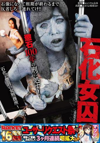 RCTD-607 Petrification Of Female Prisoners - 100 Years in Stone! A Women's Prison Where Petrification Is The Punishment film afişi