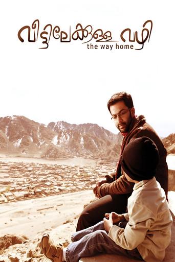 Veettilekulla Vazhi film afişi