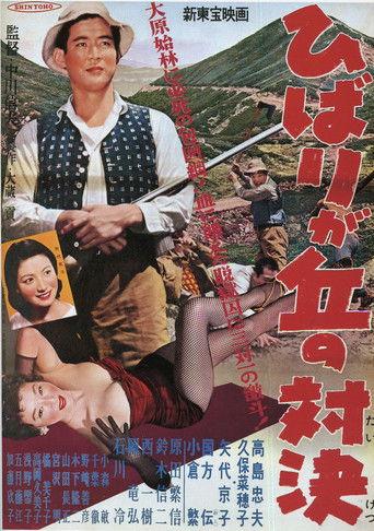 Hibarigaoka Showdown film afişi