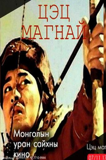 Skillful Archer film afişi