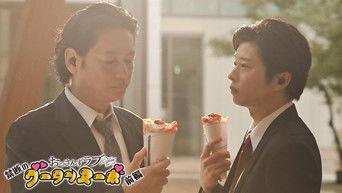 Ossan's Love Returns TELASA Spin Off : Forbidden Gout Temps Nouveau EP1