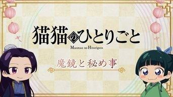 Maomao's Diaries 38 (Magic Mirror and Secrets)