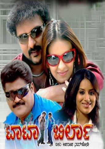 Nee Tata Naa Birla film afişi